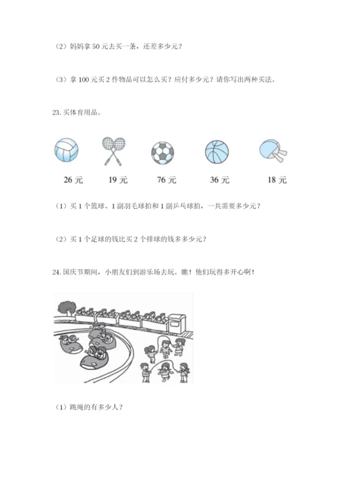 小学二年级数学应用题大全附参考答案【实用】.docx