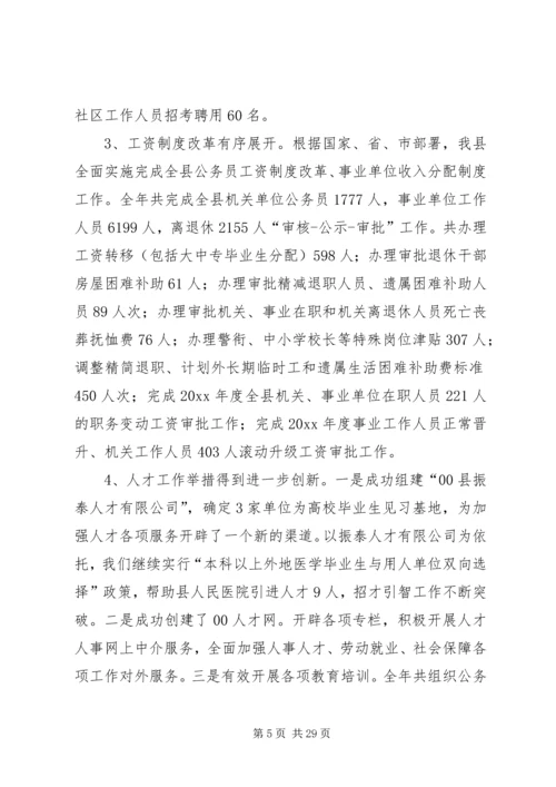 在全县人事劳动社会保障工作会议工作报告.docx