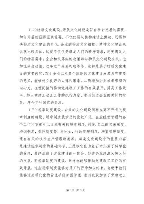 党建政工文化建设探讨.docx