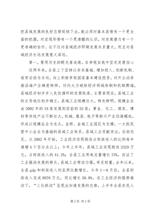在县委九届七次全委（扩大）会议上的报告 (2).docx