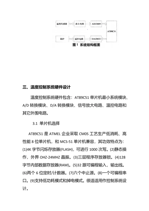 基于单片机ATC的温度控制新版系统的设计.docx