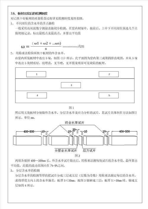 木材干燥作业指导书1