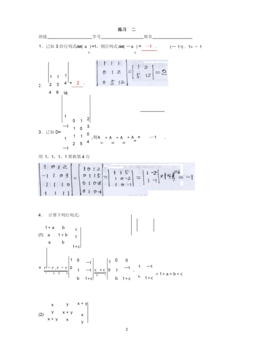 线性代数习题册(答案).docx