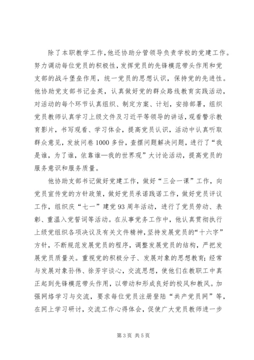 优秀教育工作者事迹材料 (3).docx