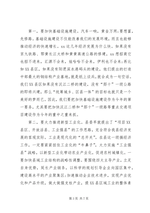 县委中心组关于县域经济的发言.docx