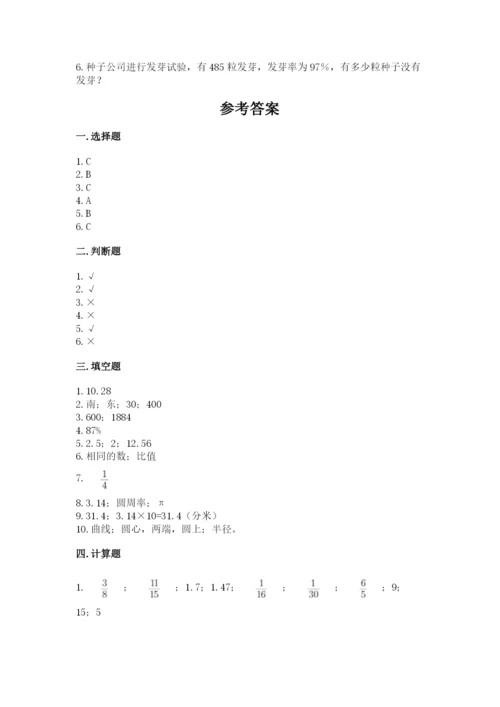 2022六年级上册数学期末考试试卷（实用）word版.docx