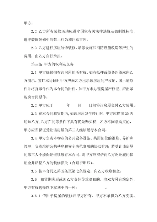 关于出租租房合同集合六篇