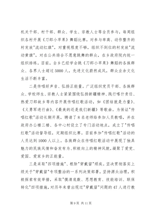 去极端化推进会发言材料.docx