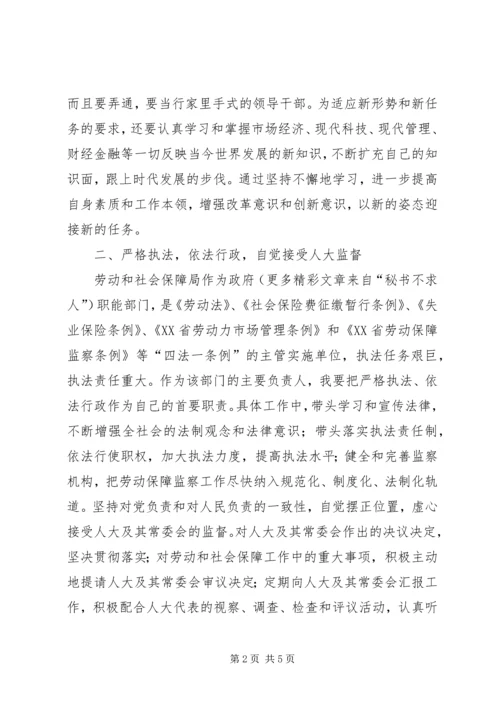 劳动和社会保障局长就职演说 (8).docx