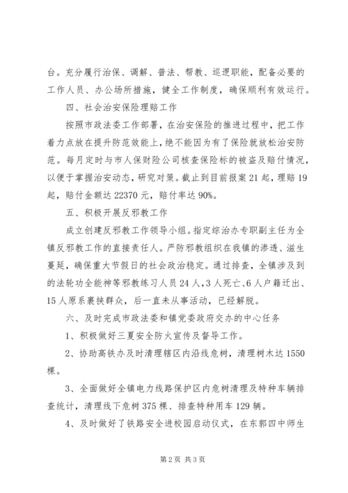 乡镇某年上半年综治工作总结.docx