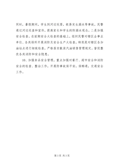 派出所安全生产工作计划 (2).docx