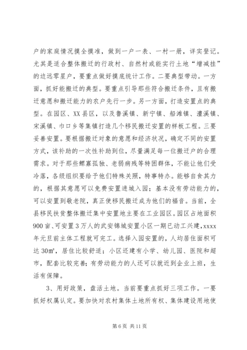 全县移民扶贫整体搬迁动员大会领导致辞.docx