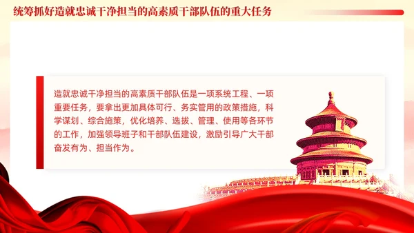 十三个坚持造就忠诚干净担当的高素质干部队伍党课ppt党建