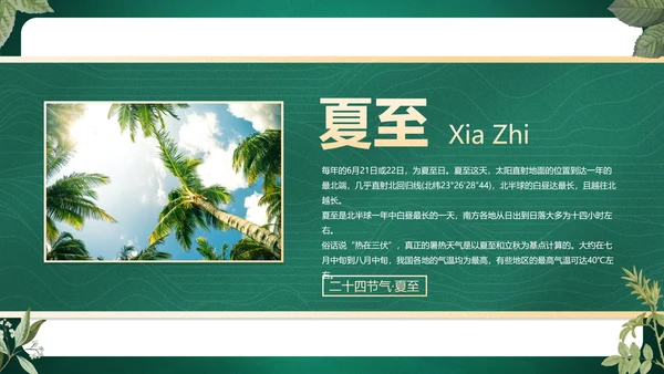 绿色花卉古风传统二十四节气科普主题教育PPT模板