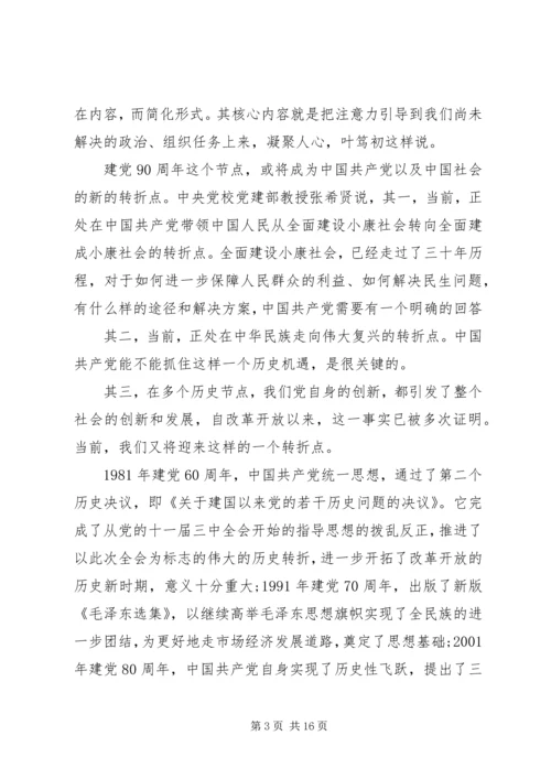 党的思想建设的基本内容.docx