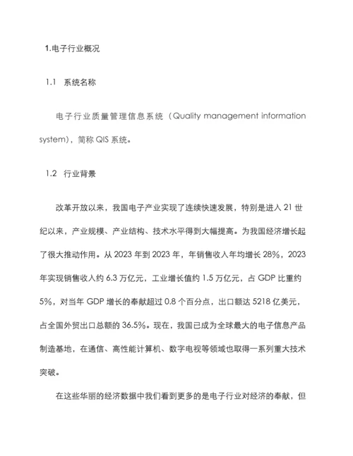 质量管理解决方案电子行业.docx