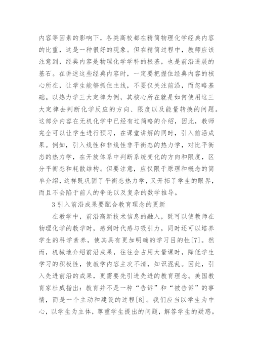 物理化学成果的教学质量论文.docx