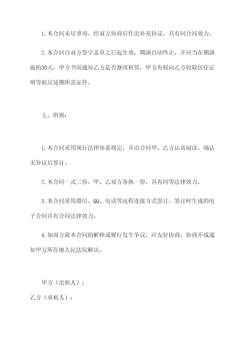 房屋租赁合同安全协议范本