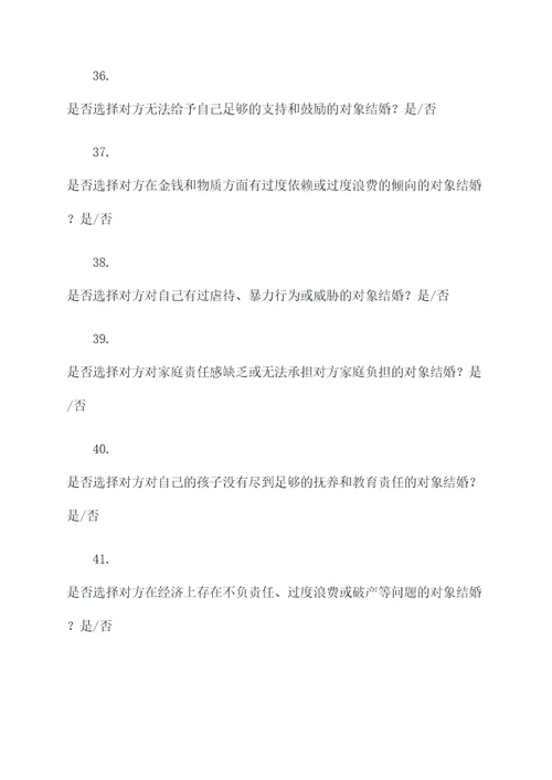 结婚都会后悔的选择题