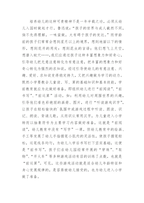 幼小衔接主题活动教研心得.docx