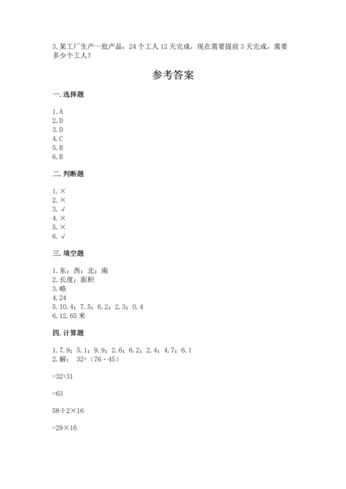小学数学三年级下册期末测试卷及参考答案（综合题）.docx