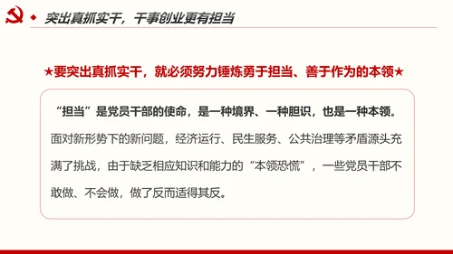 不忘初心牢记使命奋力担当作为合格党员PPT微党课