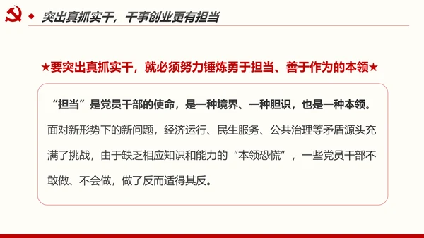 不忘初心牢记使命奋力担当作为合格党员PPT微党课