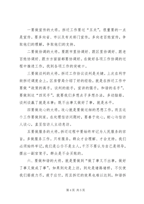 区长在拆迁调度会讲话.docx