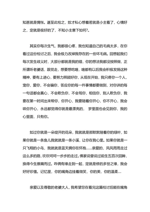 爱情认错检讨书.docx