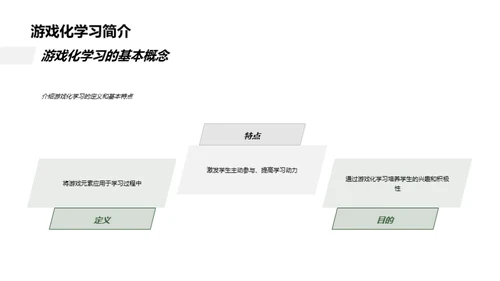 游戏化教学探索