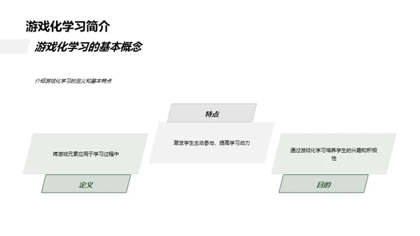 游戏化教学探索