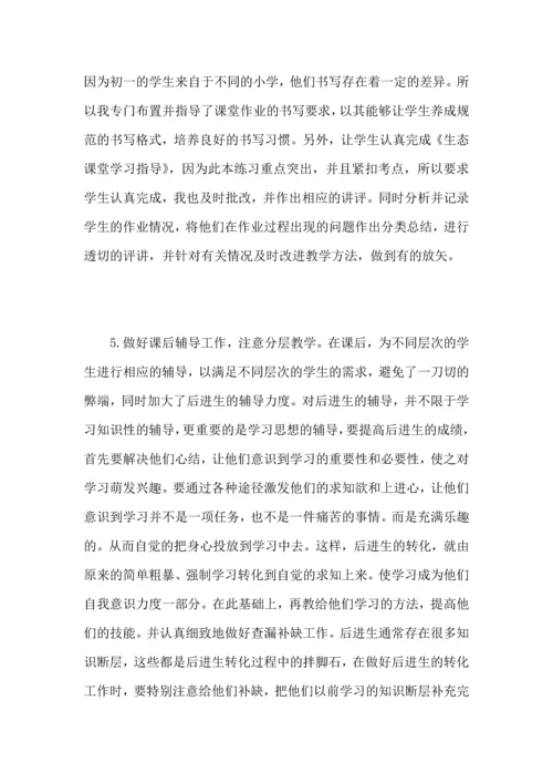 初中历史教师工作心得总结优秀范文.docx