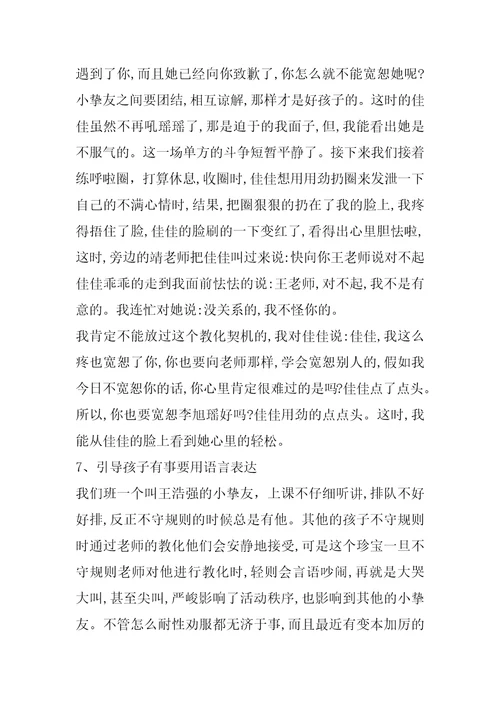 幼儿园中班教育随笔200篇