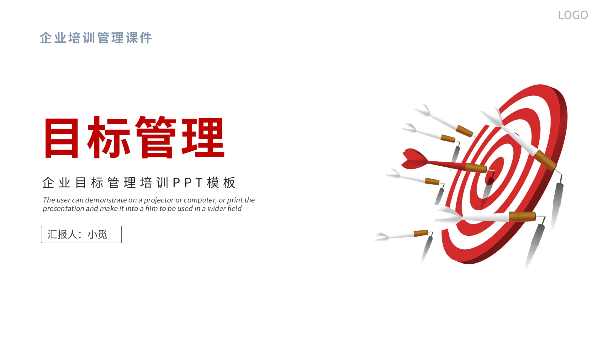 红色企业培训商务培训目标管理PPT模版目标管理企业培训