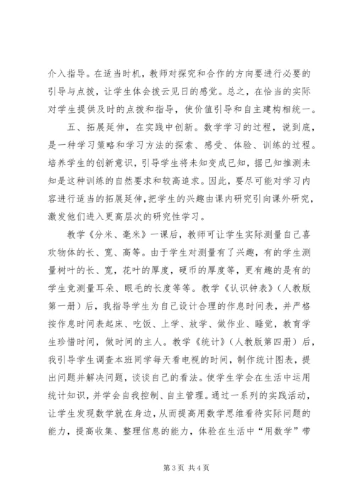 农村小学如何践行自主合作学习模式 (2).docx