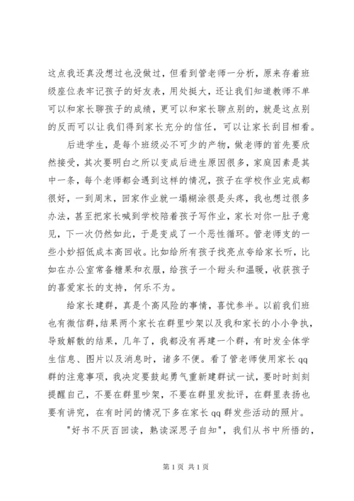 读管建刚《一线带班》有感 (2).docx
