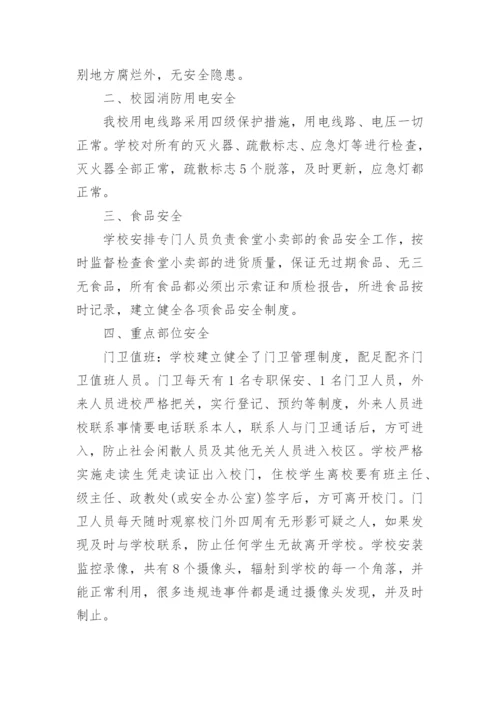 学校安全隐患排查总结报告精选.docx