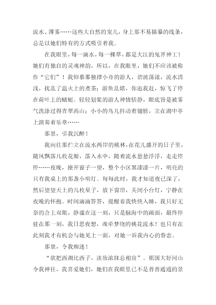 痴迷话题作文.docx