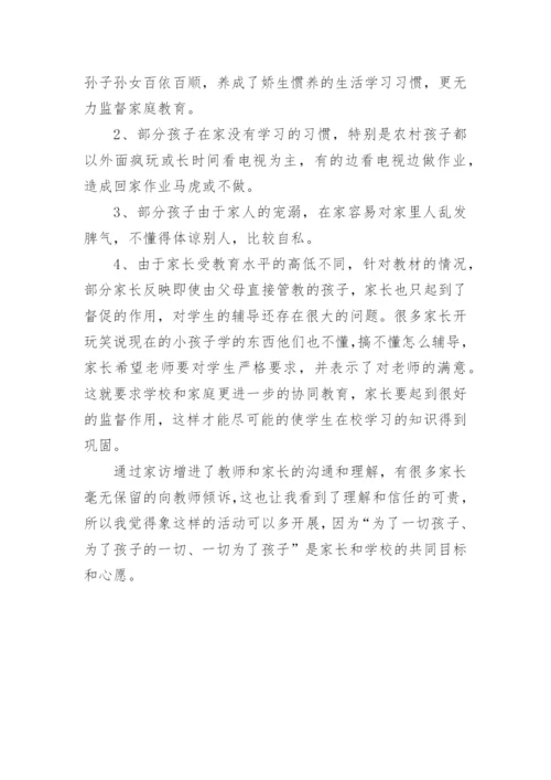 家访工作情况总结.docx