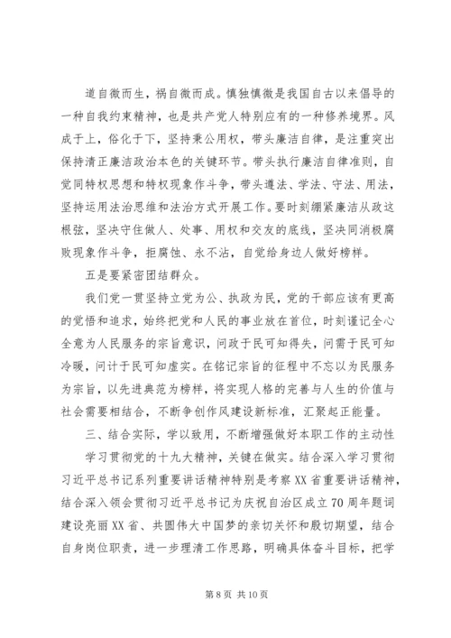 初心和使命重点发言两篇.docx