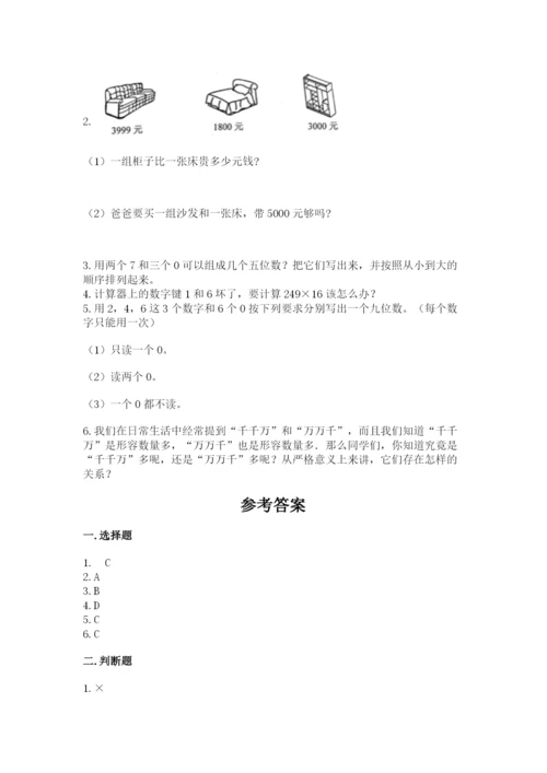 西师大版四年级上册数学第一单元 万以上数的认识 测试卷（夺冠系列）.docx