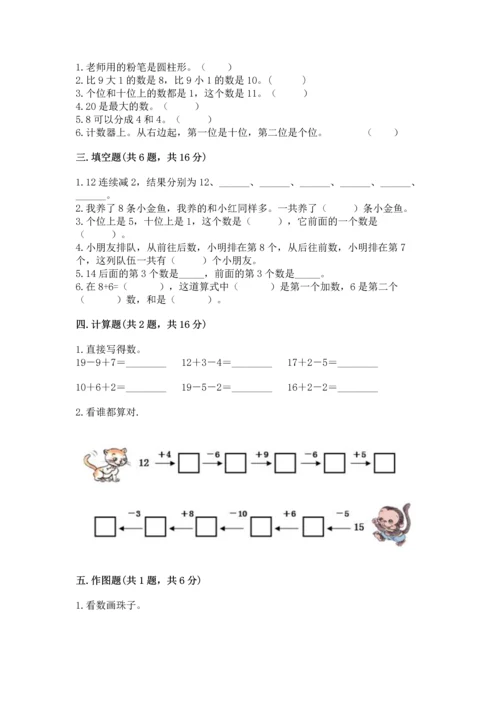 小学一年级上册数学期末测试卷及参考答案【轻巧夺冠】.docx