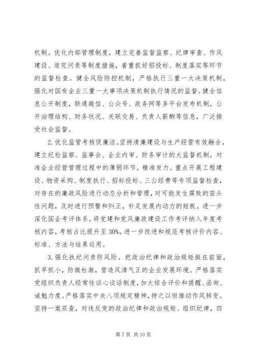 高质量提升国有企业党建工作方案.docx