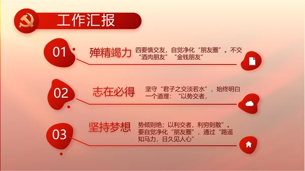 红色大气党政党风廉洁述职报告PPT
