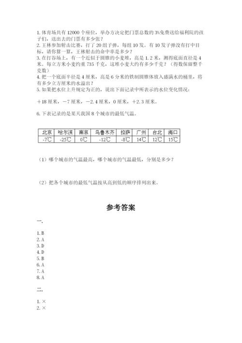 贵州省【小升初】2023年小升初数学试卷【名校卷】.docx