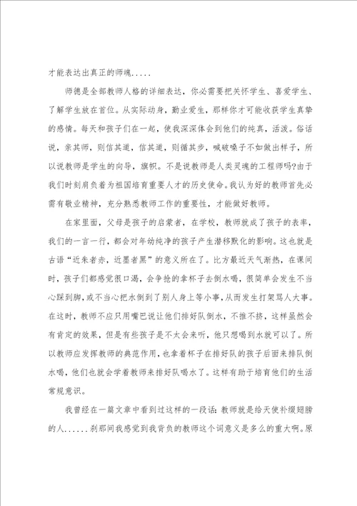 关于幼儿园教师师德师风心得体会5篇