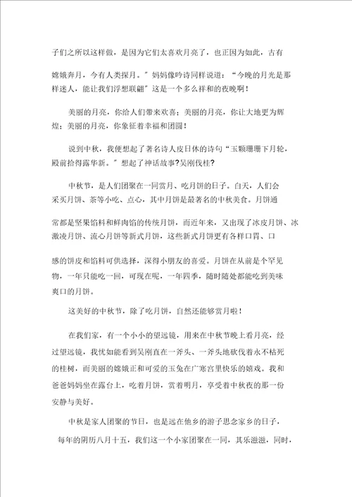 关于中秋节作文400字九篇范文精选