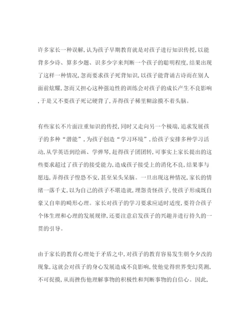 精编儿童教育心得体会范文.docx