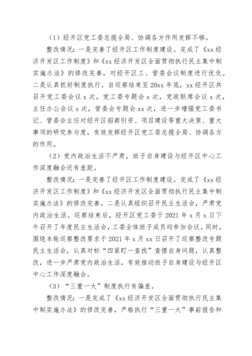 关于州委第xx轮巡察反馈意见整改情况报告.docx