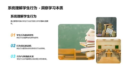 学生管理的管理学革新